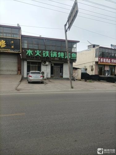 泉灵木火铁锅炖活鱼