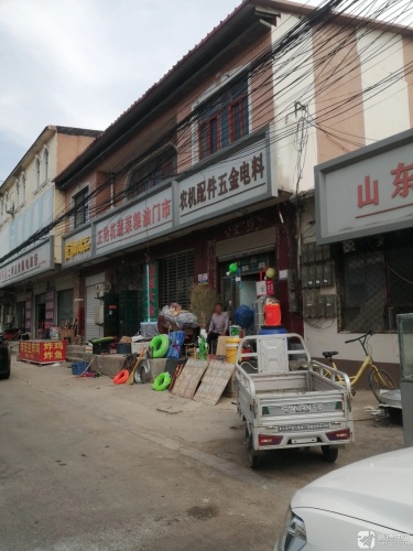王艳花蔬菜粮油门市