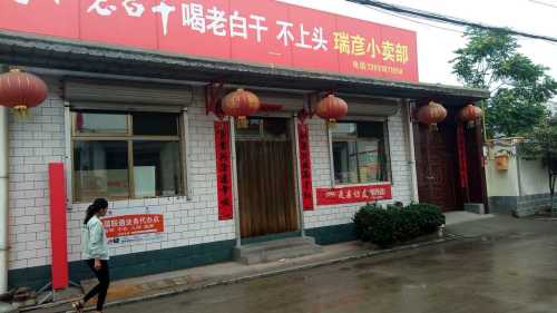 瑞彦小卖部