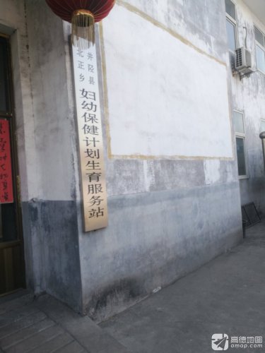 北正乡妇幼保健计划生育服务站