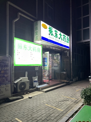 石家庄振东大药房(帝华时代广场店)