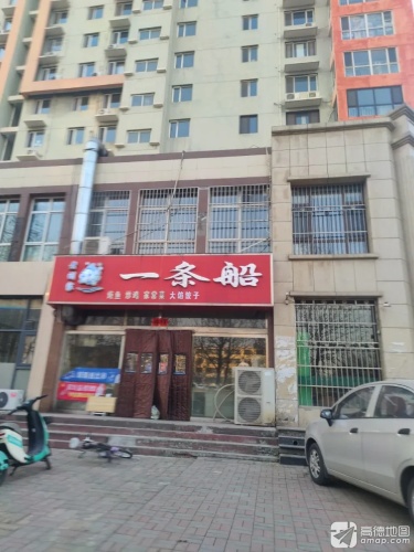 老刘家一条船(逸格小区店)