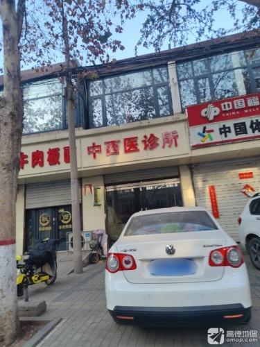 中西医诊所