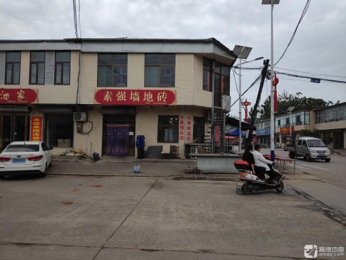 素强墙地砖(暂停营业)