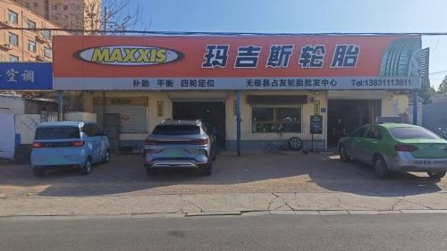 玛吉斯轮胎(希望西路店)