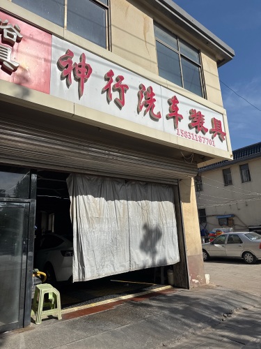 神行洗车装具