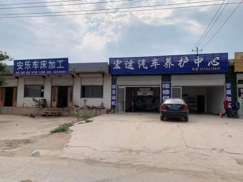 宏途汽车养护中心