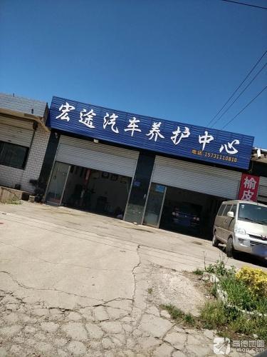 宏途汽车养护中心