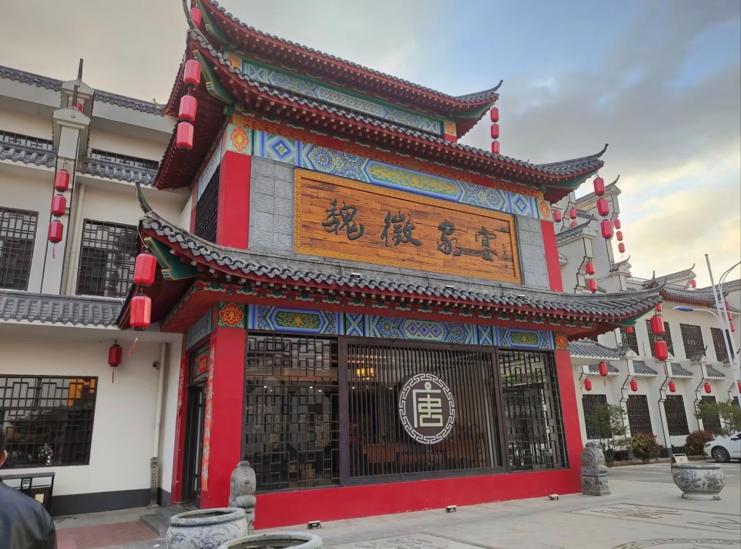 魏征家宴
