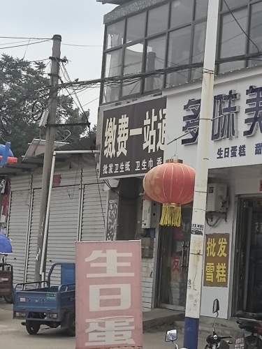 缴费一站通