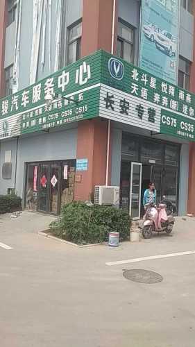 鹿泉区宇骏汽车服务中心