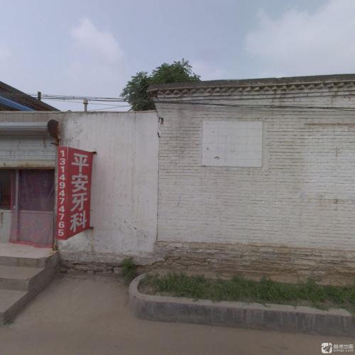 平安牙科
