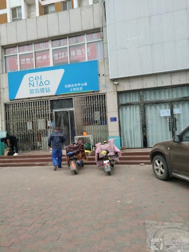 菜鸟驿站(上东区店)