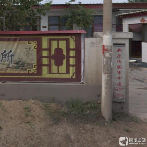 新乐陈国军中医诊所