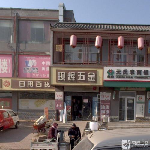 现辉五金