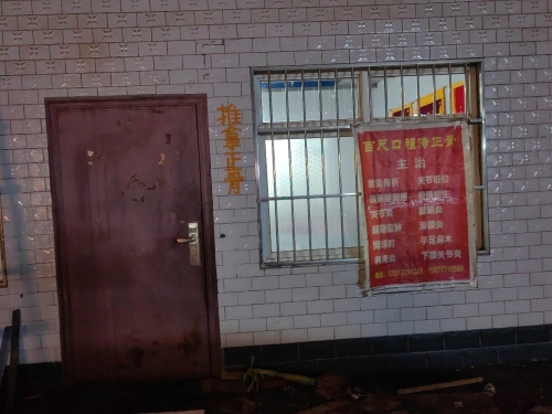 张恒平正骨推拿