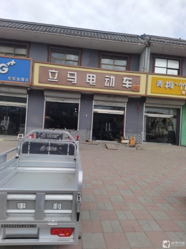立马电动车(红旗北大街店)