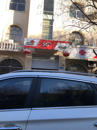中国联通(平山县温塘营业厅)
