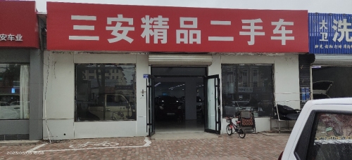 三安车业(北京汽车制造厂)