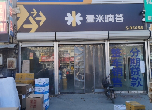 壹米滴答