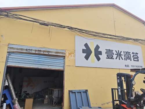 壹米滴答