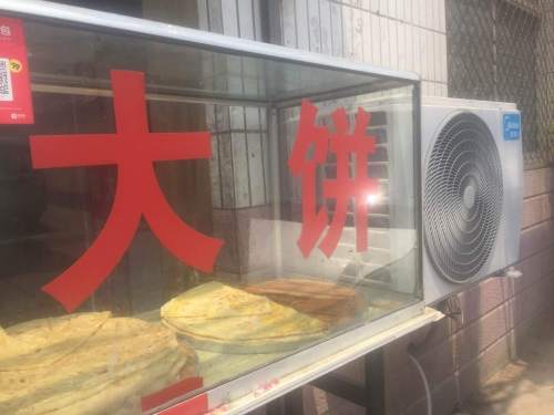 大家来饼店