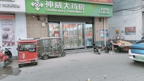 神威大药房(正定梅兰店)