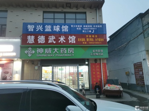 神威大药房(正定梅兰店)