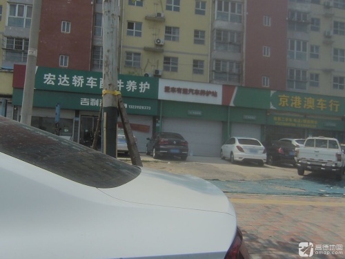 爱车有道汽车养护站