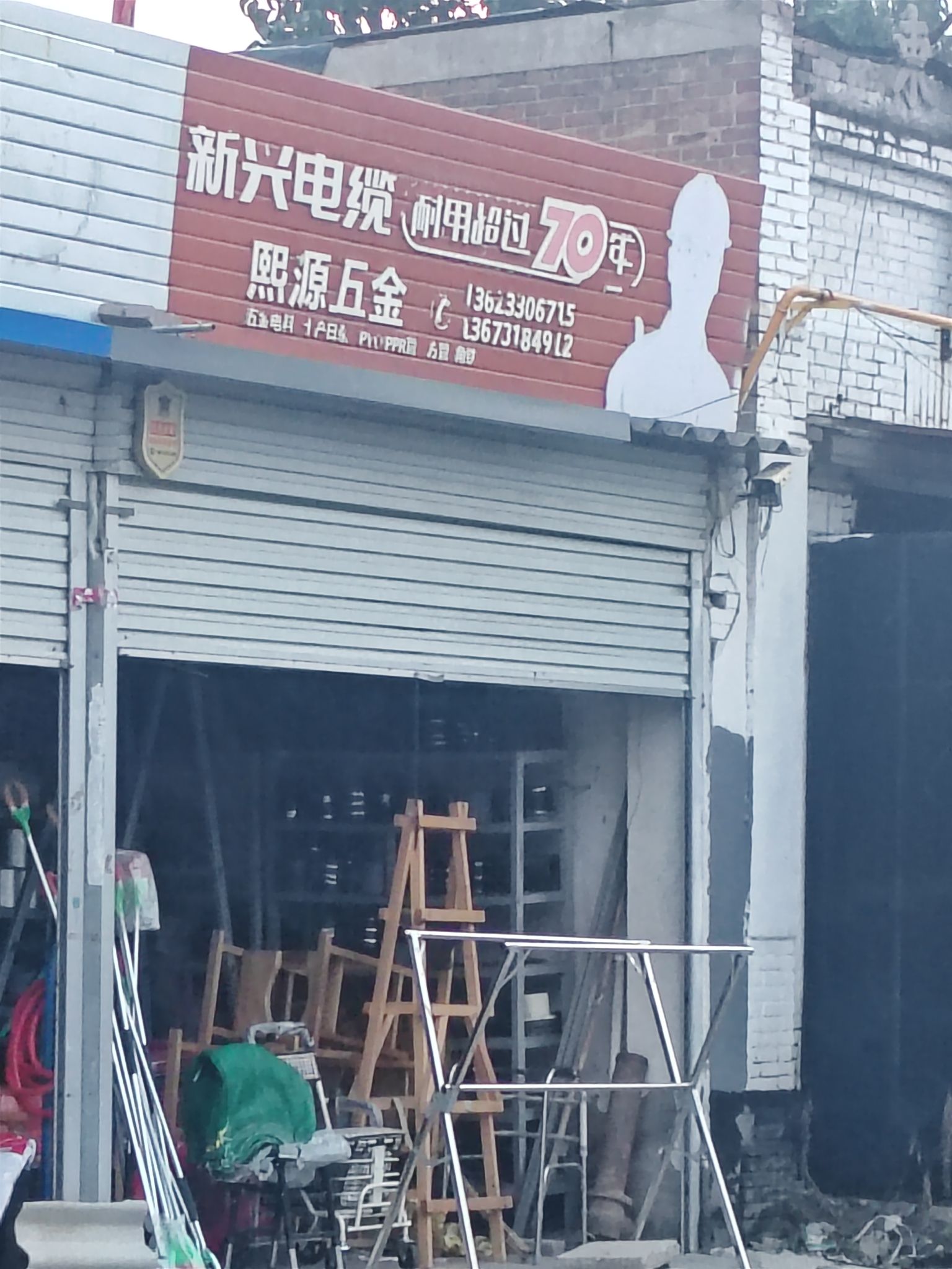 熙源五金