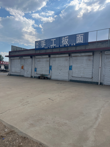 管氏手工板面