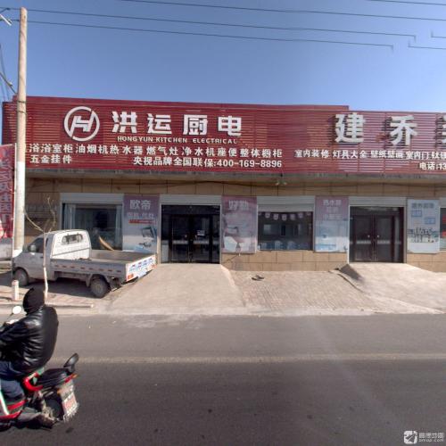 洪运厨电