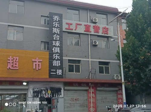 乔乐斯台球俱乐部(孟耳庄店)