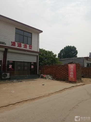 洁洁造型