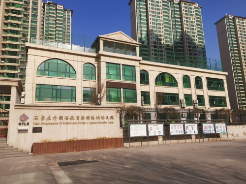 石家庄外国语教育集团塔坛幼儿园