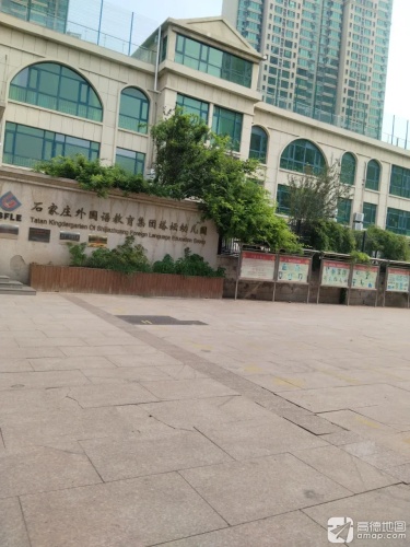 石家庄外国语教育集团塔坛幼儿园