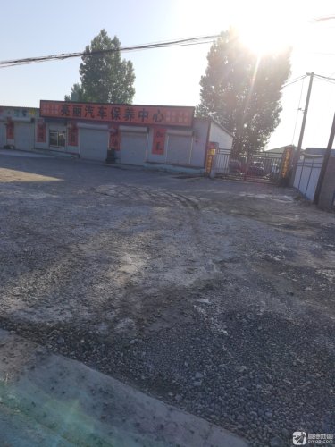 亮丽汽车保养中心(G230店)