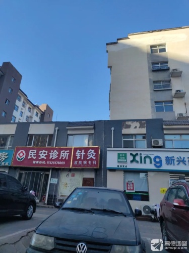 民安诊所