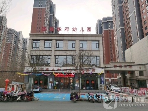 御珑华府幼儿园