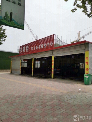 卡莱特汽车美容服务中心