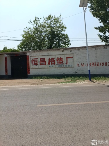 恒昌格垫厂