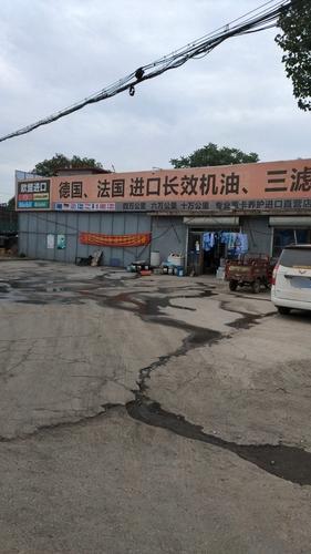 畅行者连锁换油中心(鹿泉店)