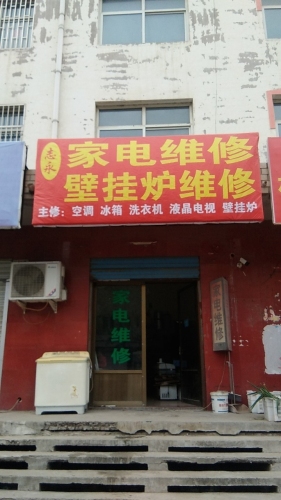 家电维修壁挂炉维修