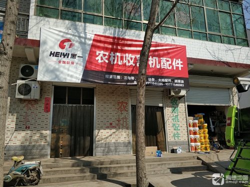 黑一农机收割机配件