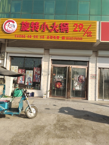 火锅旋转小火锅