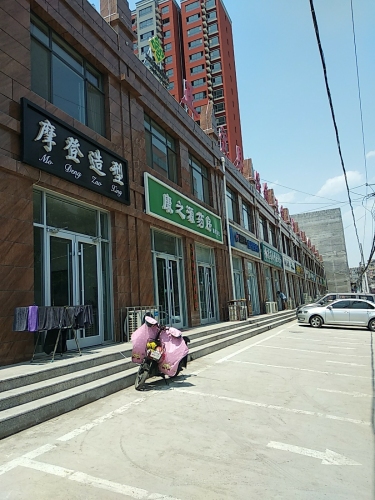 摩登造型(鑫源名邸店)