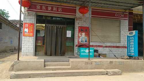坊册惠民超市