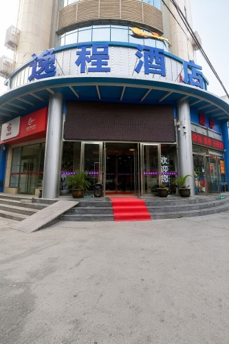 逸程酒店(石家庄北站省人民医院店)