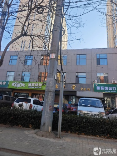 瑞芝堂中医馆
