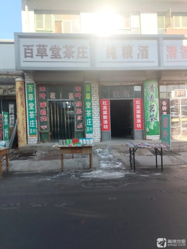 关东纯粮酒认证店
